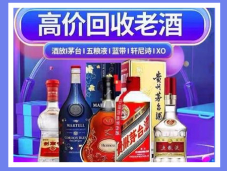 黄埔老酒回收店